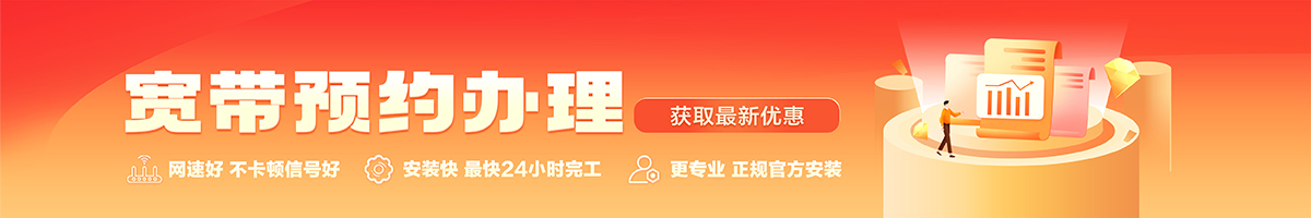 延庆宽带办理安装 延庆宽带在线办理入口